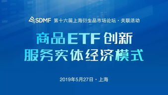 商品ETF創(chuàng)新服務(wù)實(shí)體經(jīng)濟(jì)模式項(xiàng)目策劃與公關(guān)服務(wù)邀請(qǐng)函