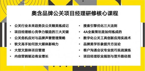 奧含品牌公關項目經理研修班圓滿落幕，賦能行業精英精準發力項目策劃與公關服務